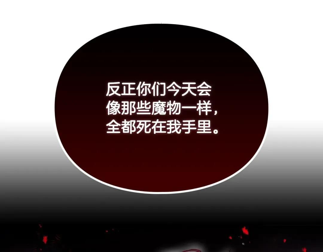 第59话 魔物来袭 第119页