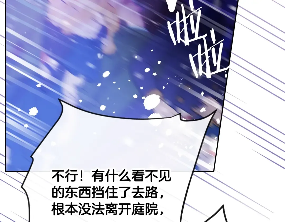 第59话 魔物来袭 第140页