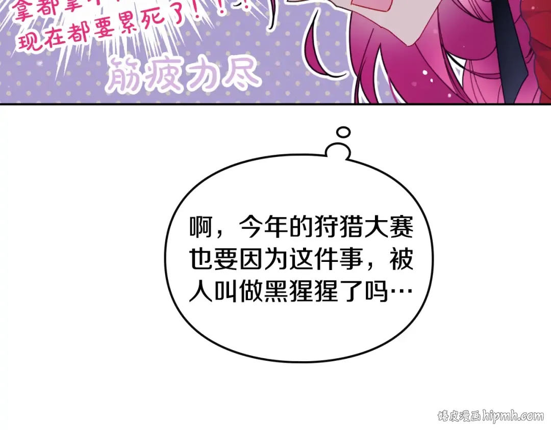 第60话 大显身手 第88页