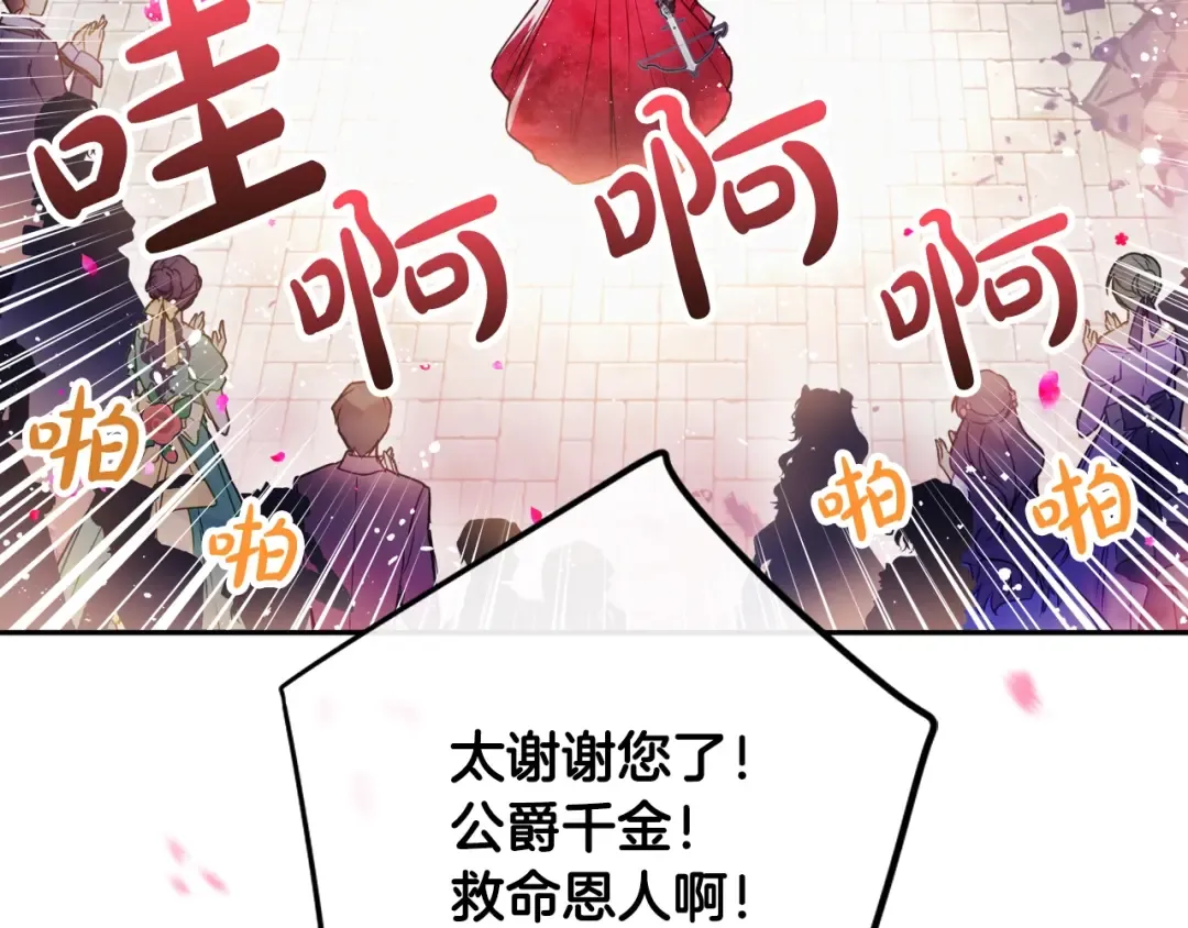 第60话 大显身手 第94页