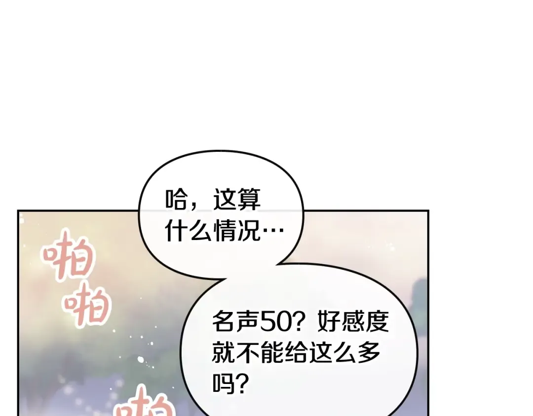 第60话 大显身手 第99页