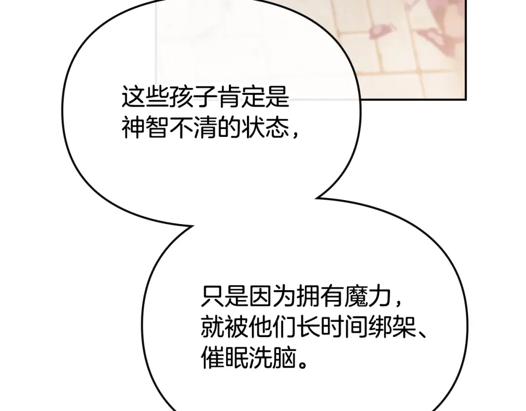 第61话 挺身而出 第28页