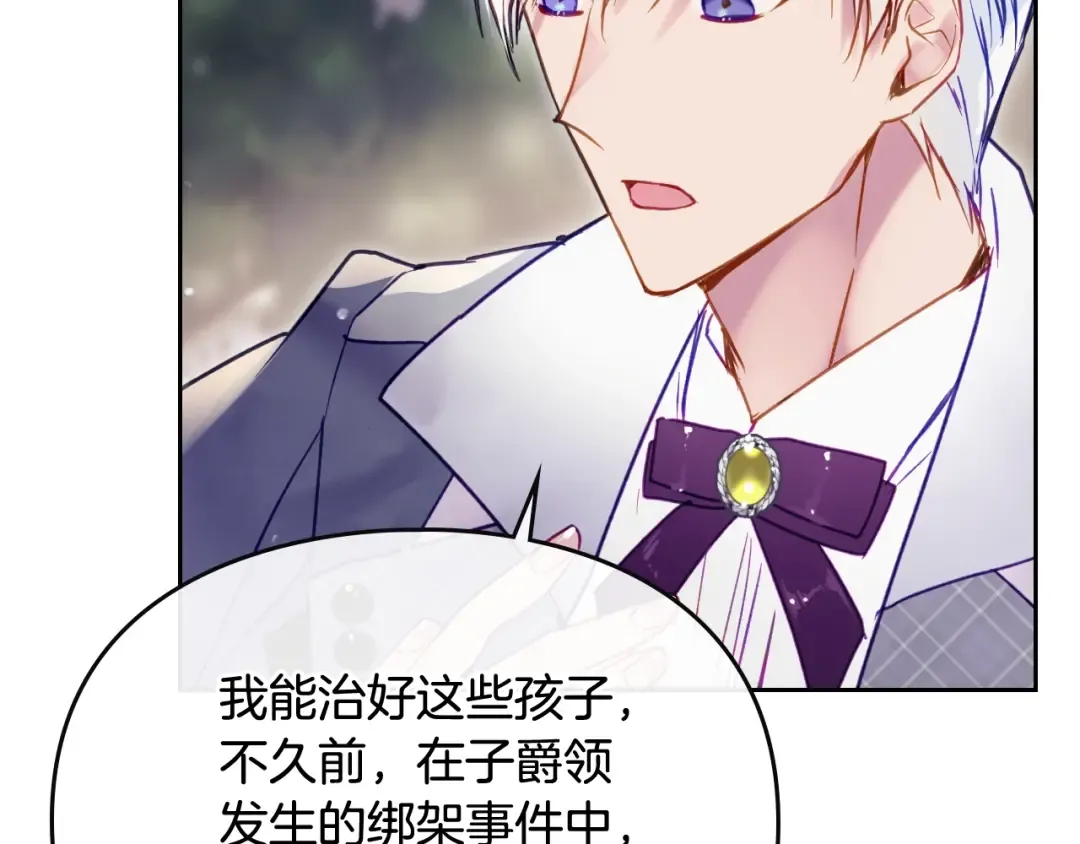第61话 挺身而出 第31页