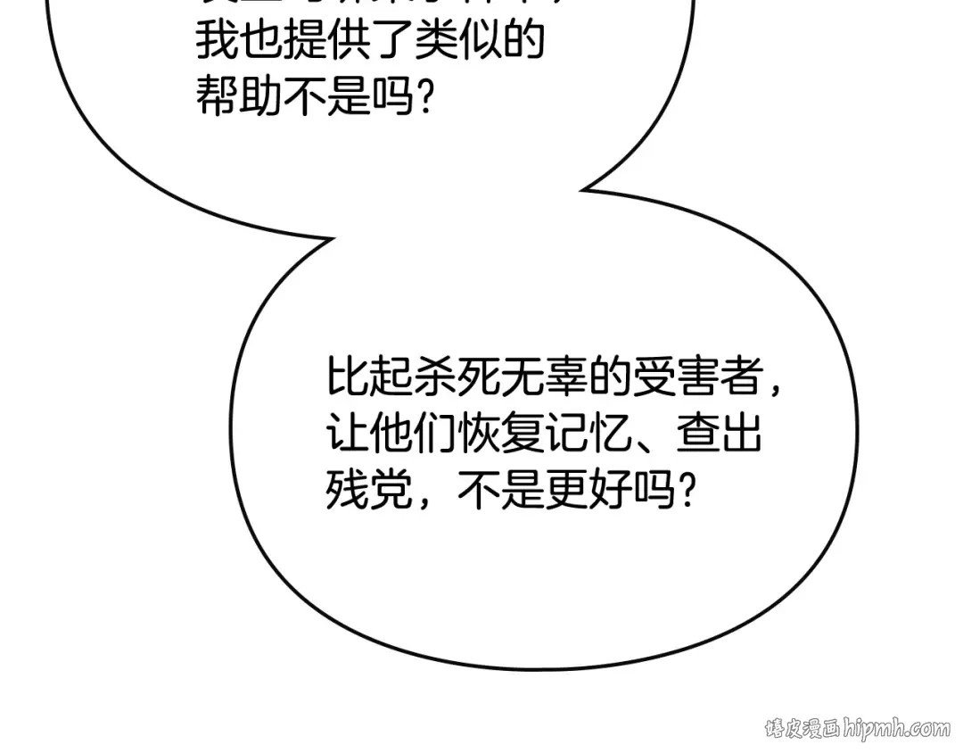 第61话 挺身而出 第32页