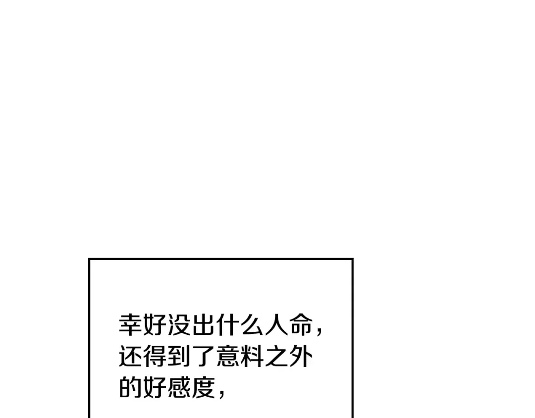 第61话 挺身而出 第75页