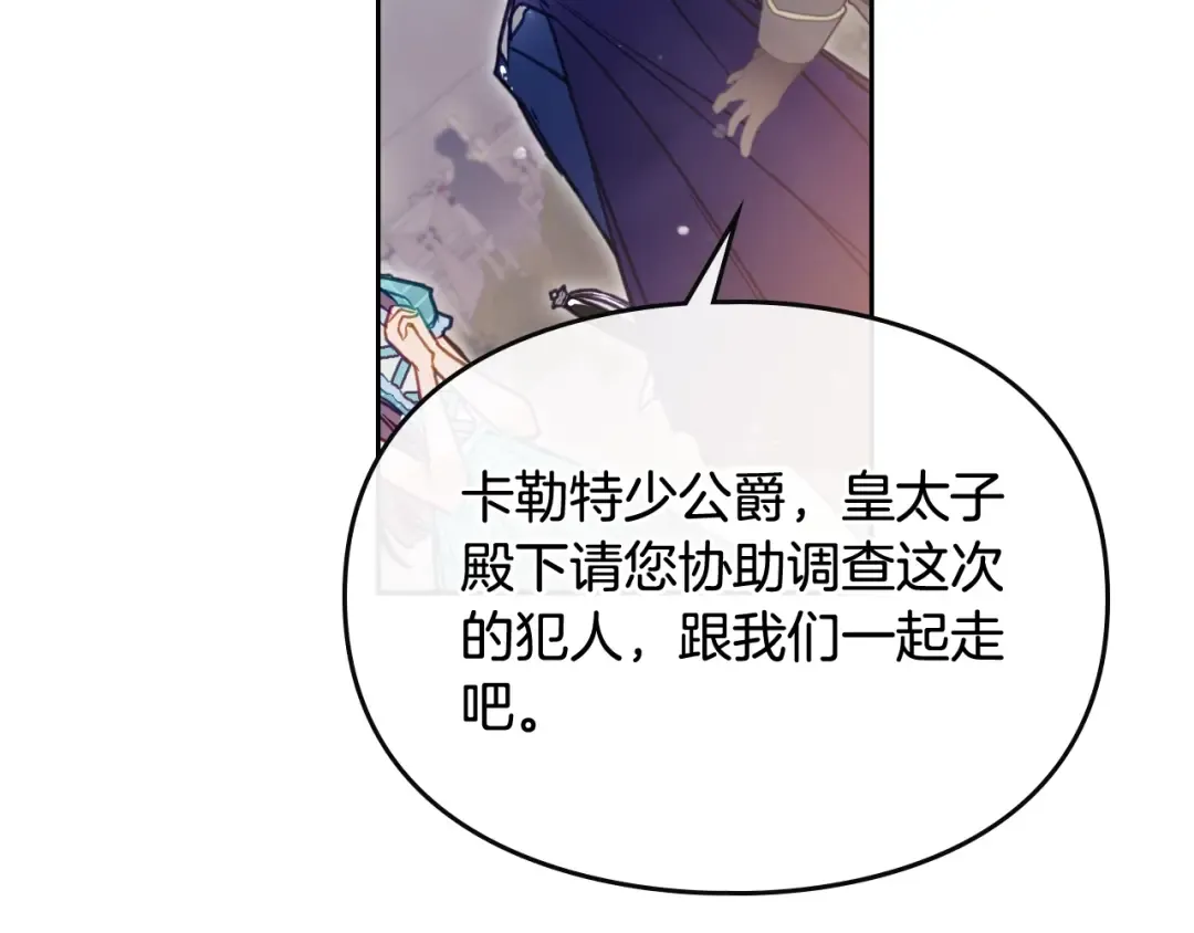 第61话 挺身而出 第87页