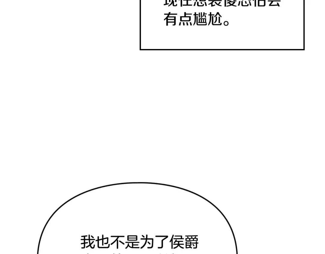 第61话 挺身而出 第110页