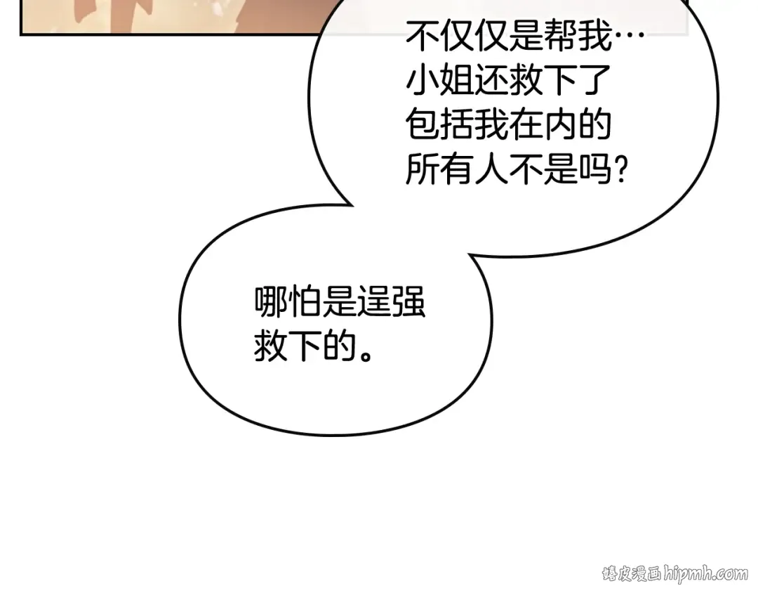 第61话 挺身而出 第112页
