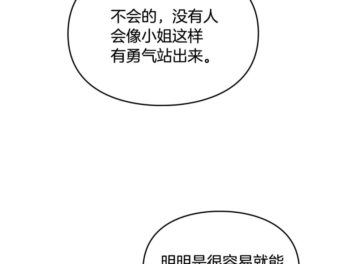 第61话 挺身而出 第117页
