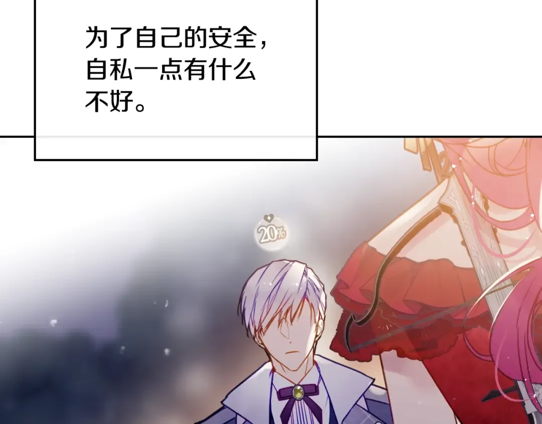 第61话 挺身而出 第123页