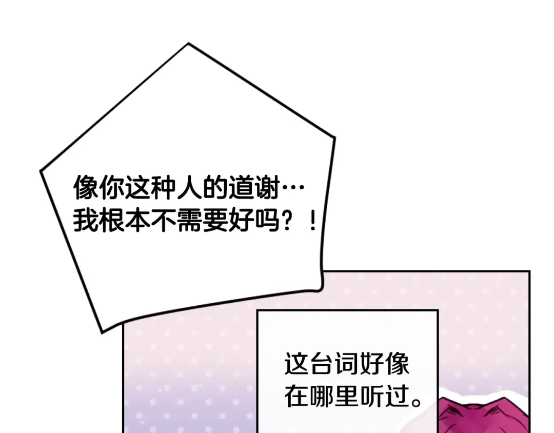 第63话 狩猎规则 第14页