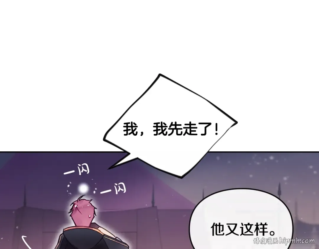 第63话 狩猎规则 第16页