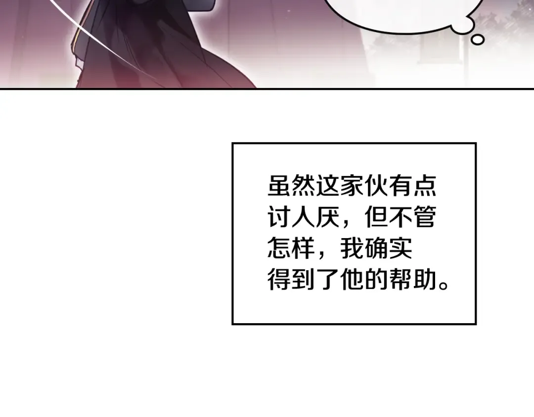 第63话 狩猎规则 第17页