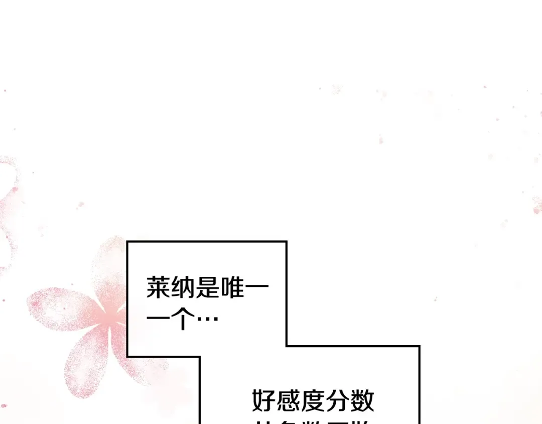 第63话 狩猎规则 第20页
