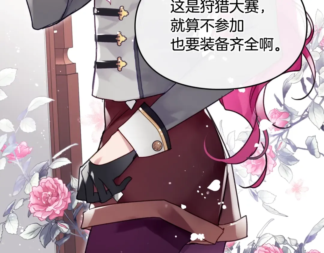 第63话 狩猎规则 第28页