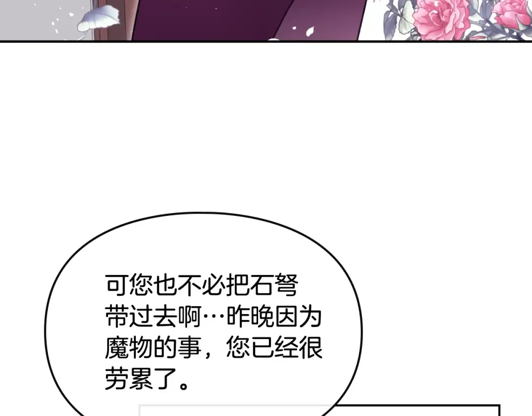 第63话 狩猎规则 第29页