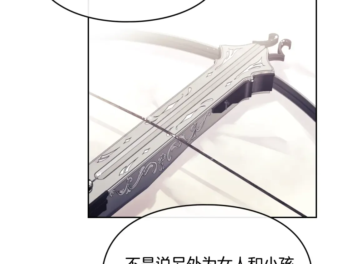 第63话 狩猎规则 第30页
