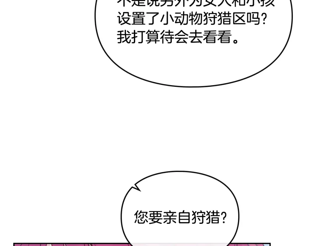 第63话 狩猎规则 第31页