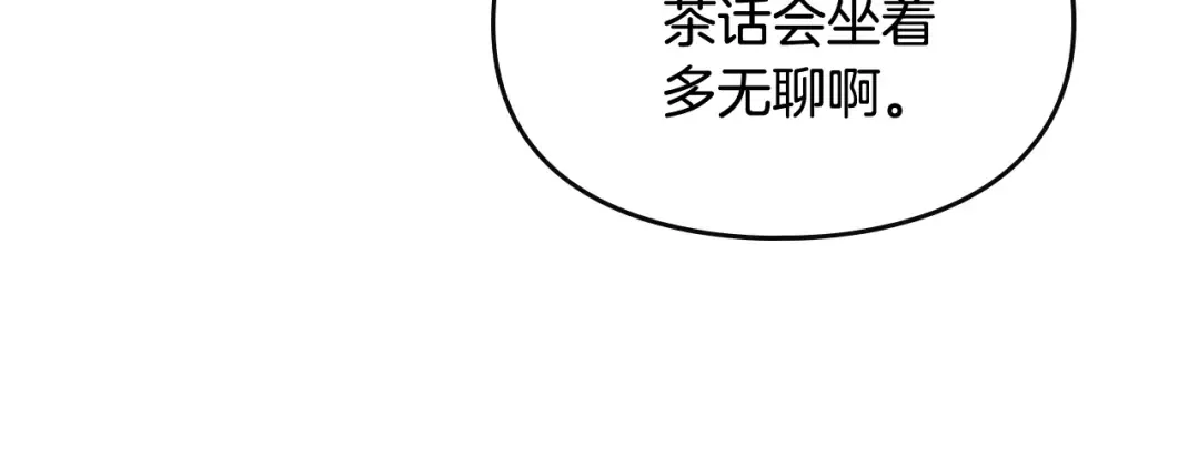 第63话 狩猎规则 第33页