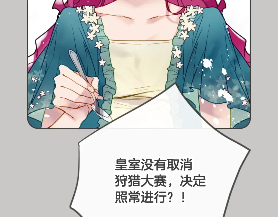 第63话 狩猎规则 第36页