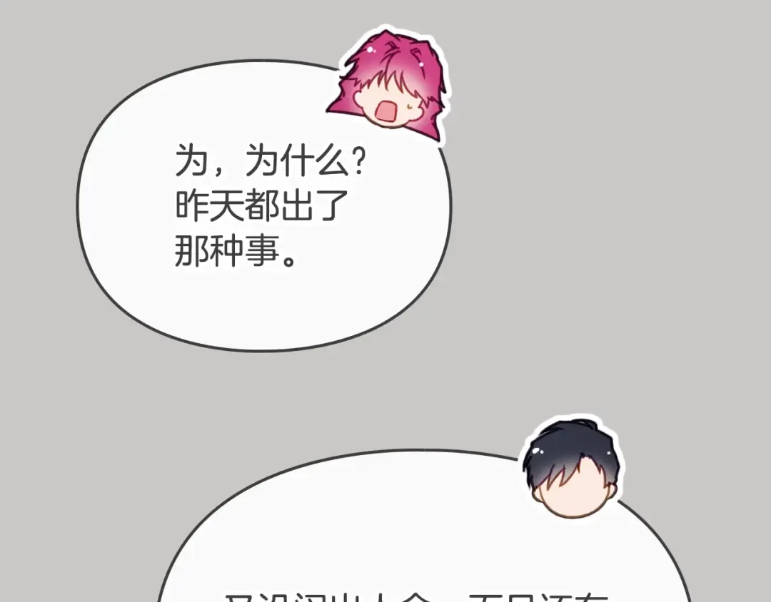 第63话 狩猎规则 第38页