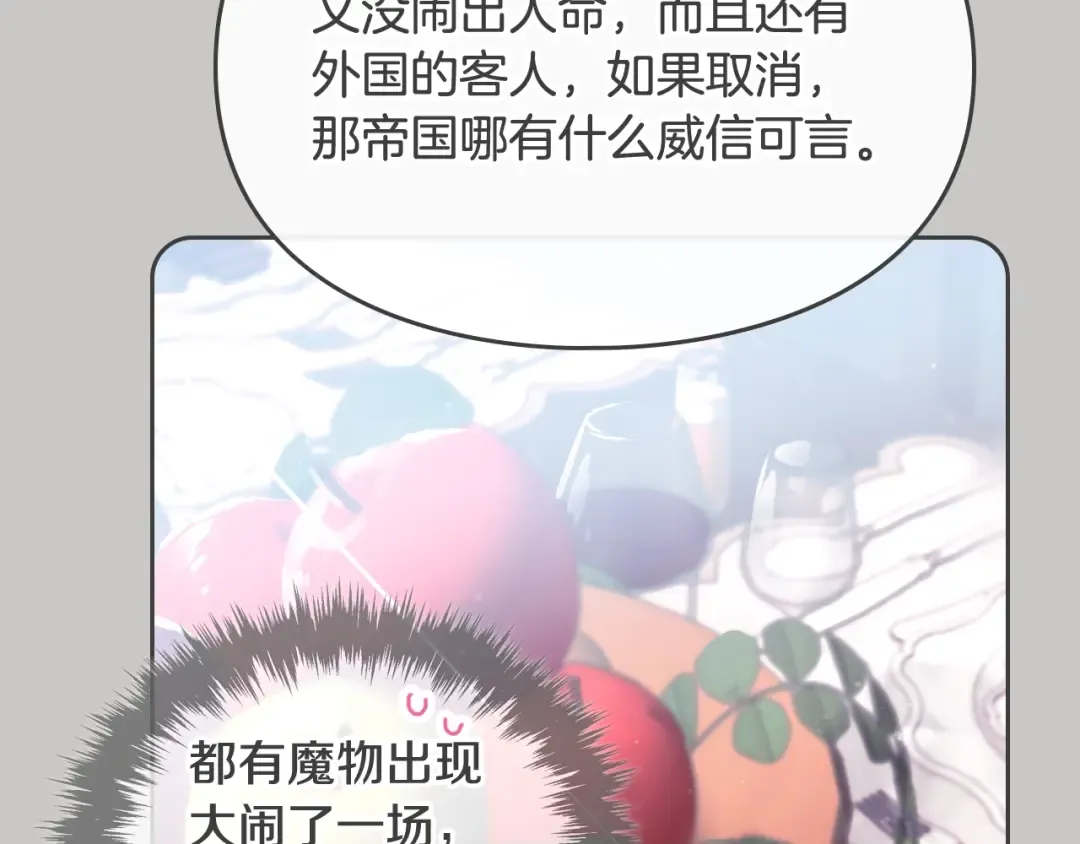 第63话 狩猎规则 第39页