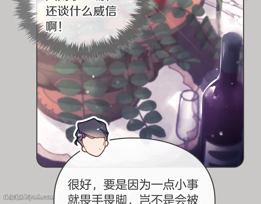 第63话 狩猎规则 第40页