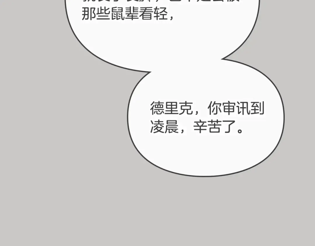 第63话 狩猎规则 第41页
