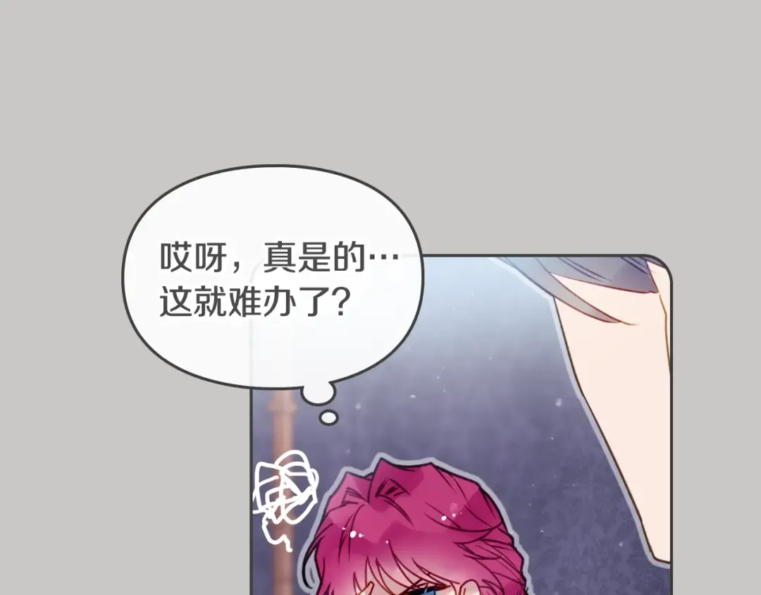 第63话 狩猎规则 第43页