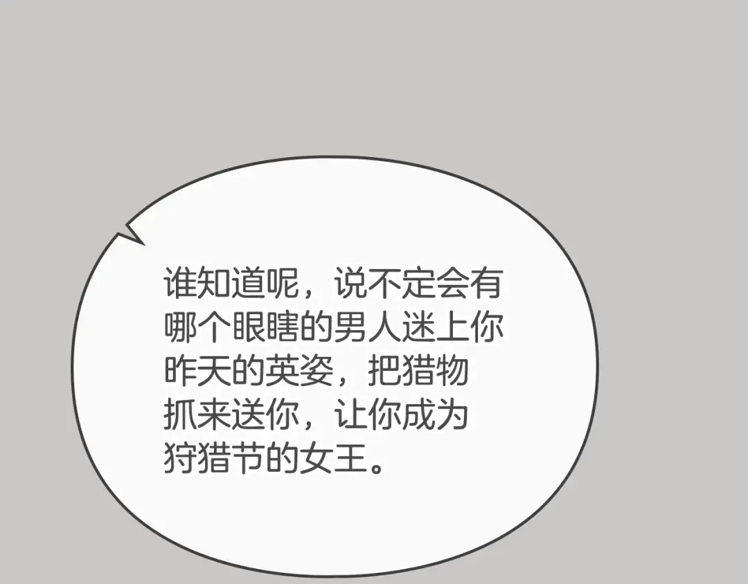第63话 狩猎规则 第52页