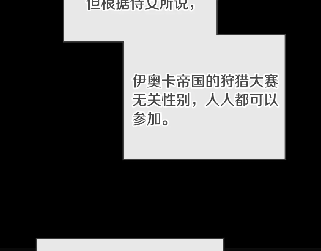 第63话 狩猎规则 第55页