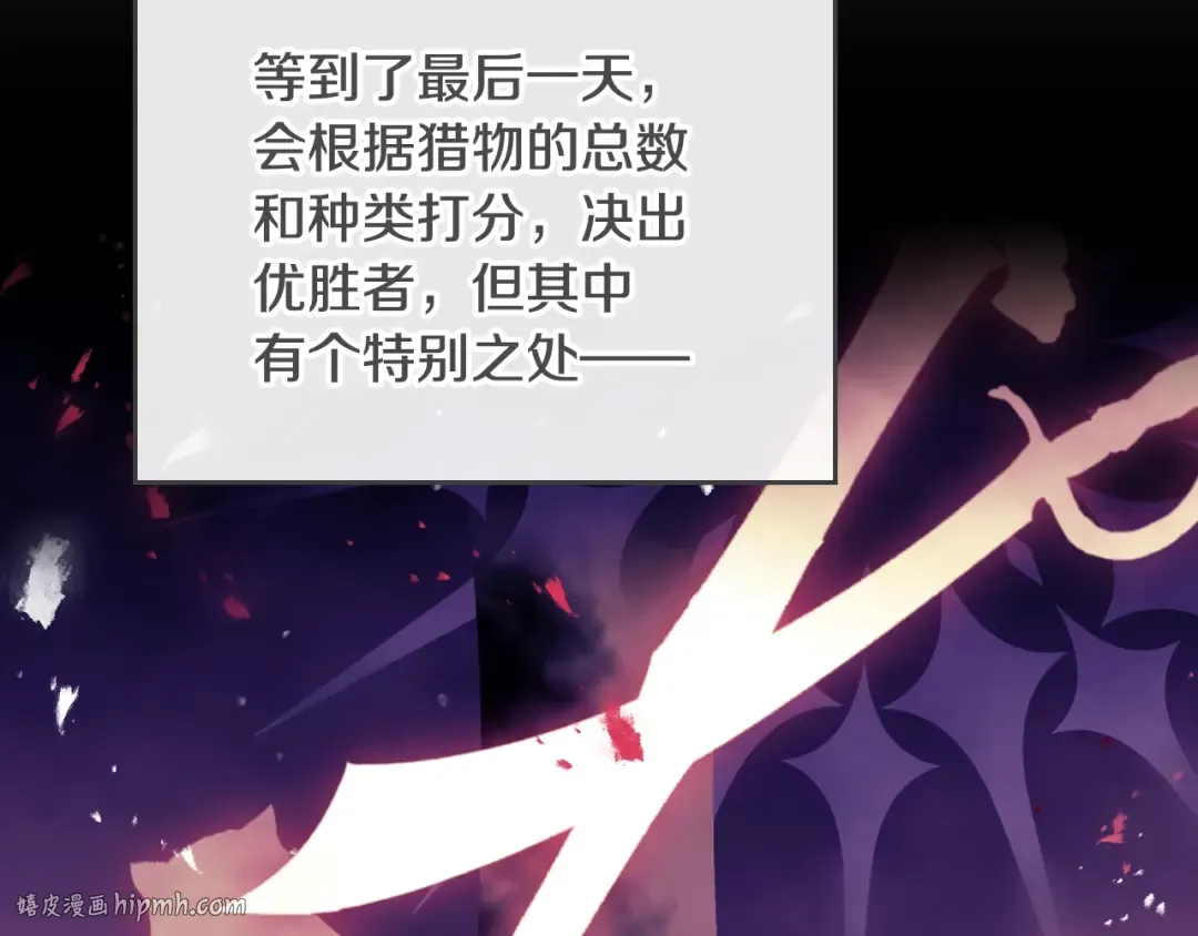 第63话 狩猎规则 第56页