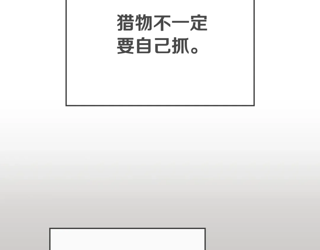 第63话 狩猎规则 第59页