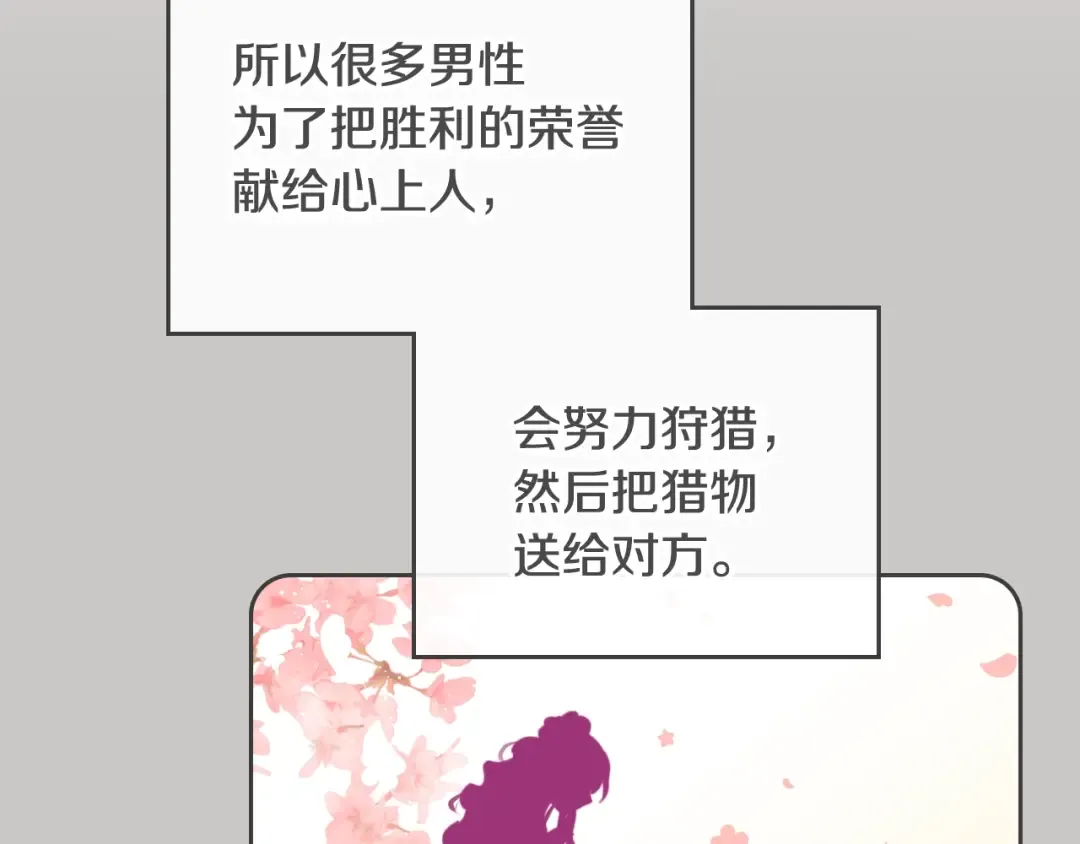 第63话 狩猎规则 第60页