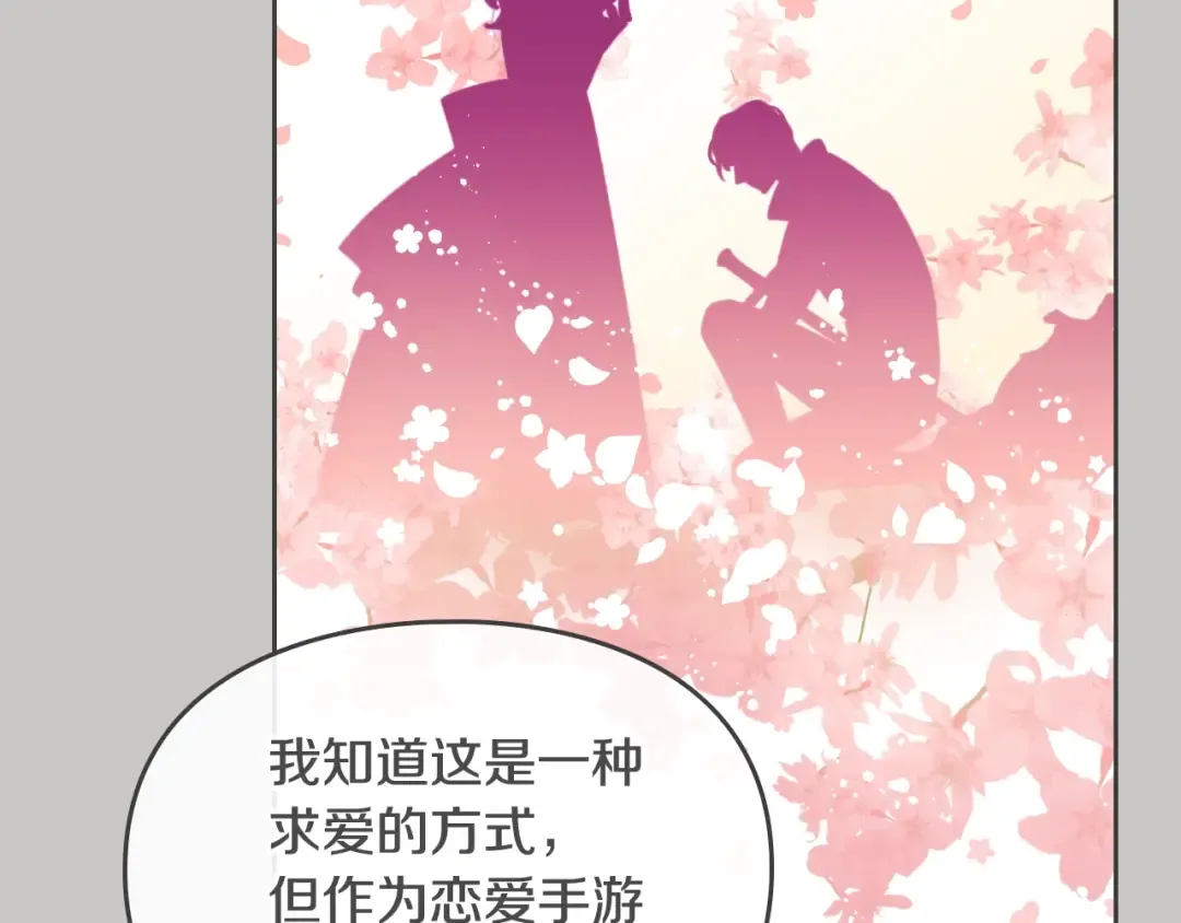 第63话 狩猎规则 第61页