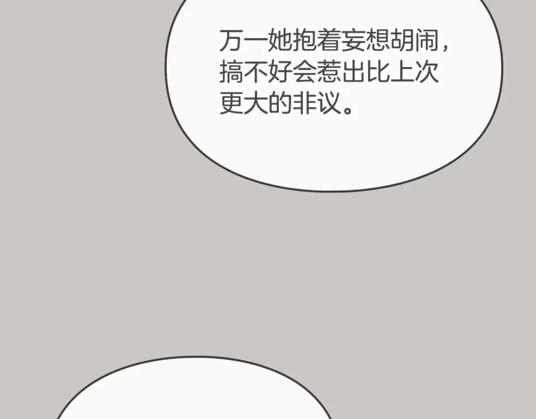第63话 狩猎规则 第66页