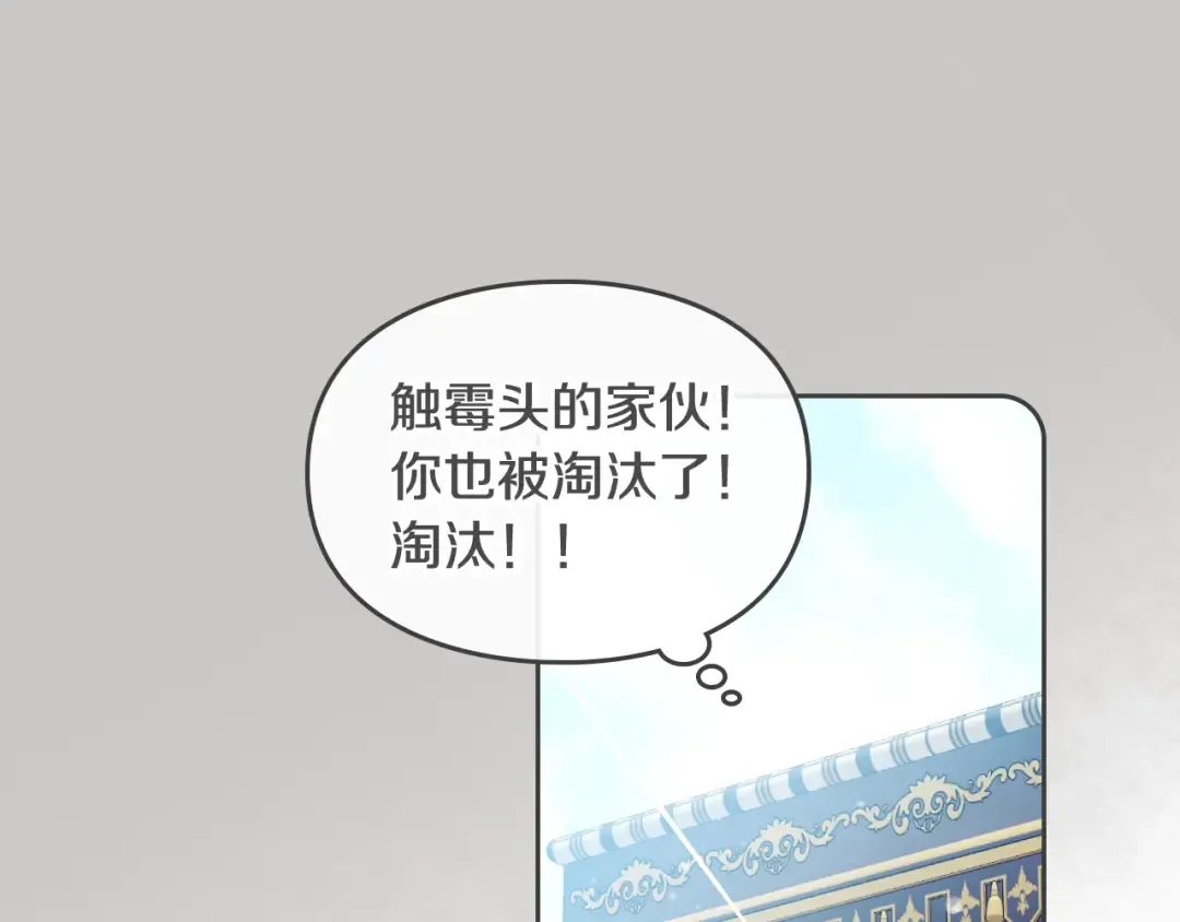 第63话 狩猎规则 第69页
