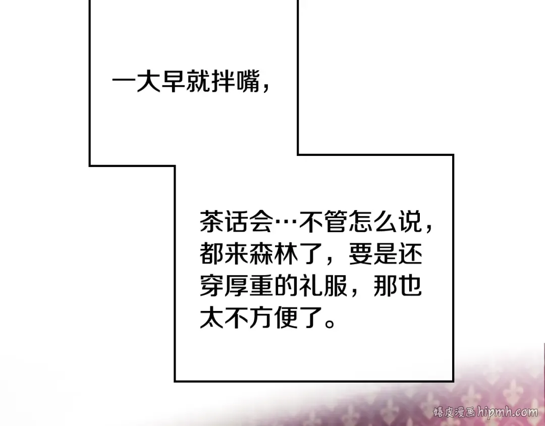 第63话 狩猎规则 第72页