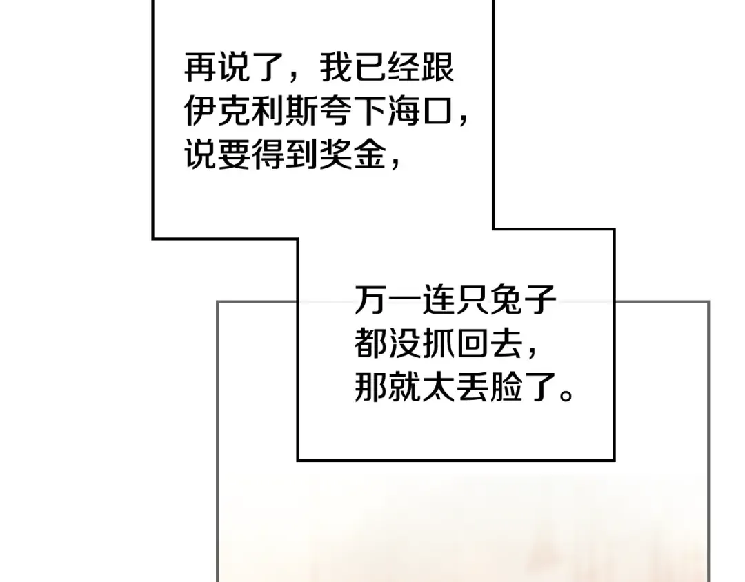 第63话 狩猎规则 第75页