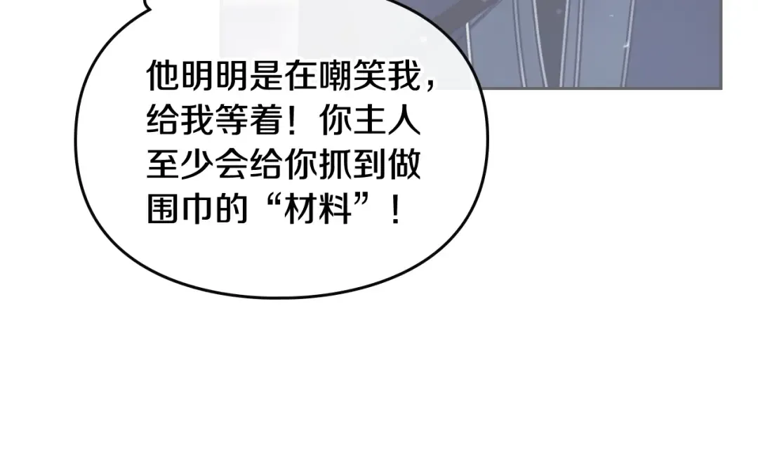 第63话 狩猎规则 第77页