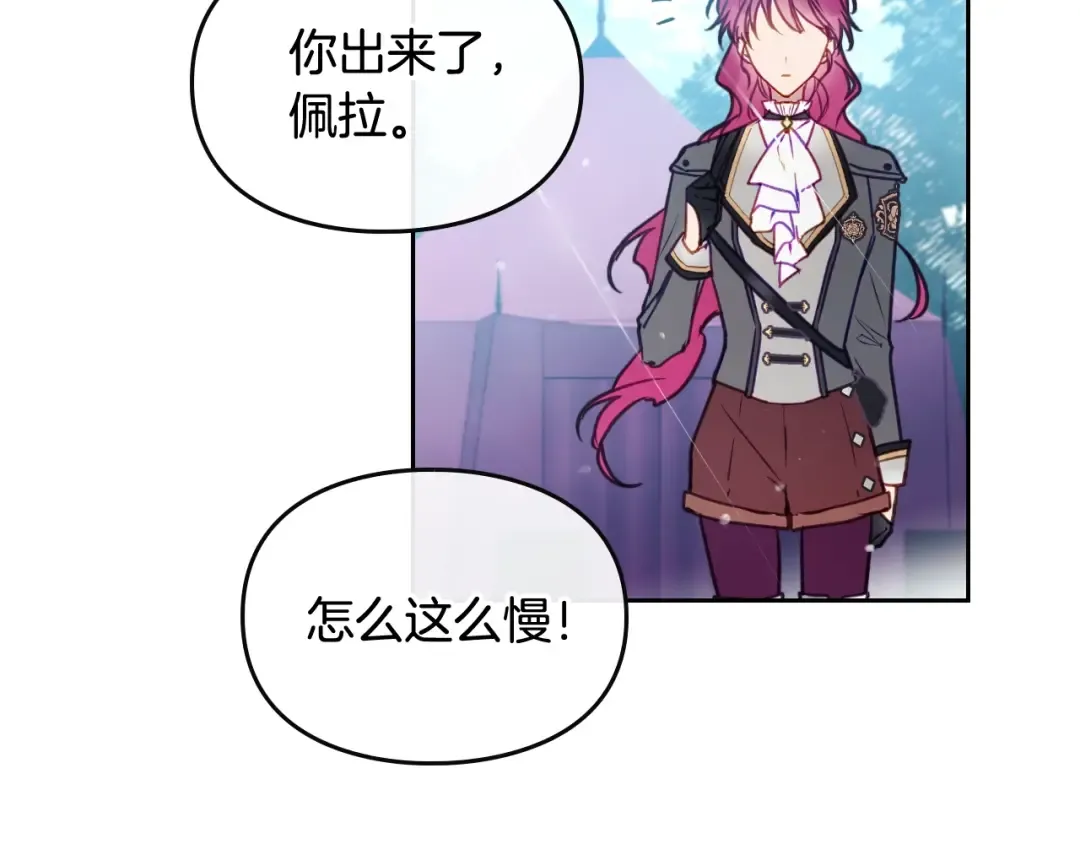 第63话 狩猎规则 第79页