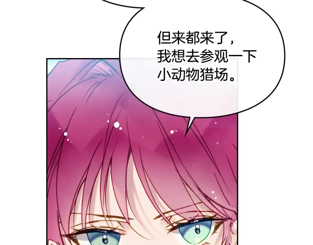 第63话 狩猎规则 第83页
