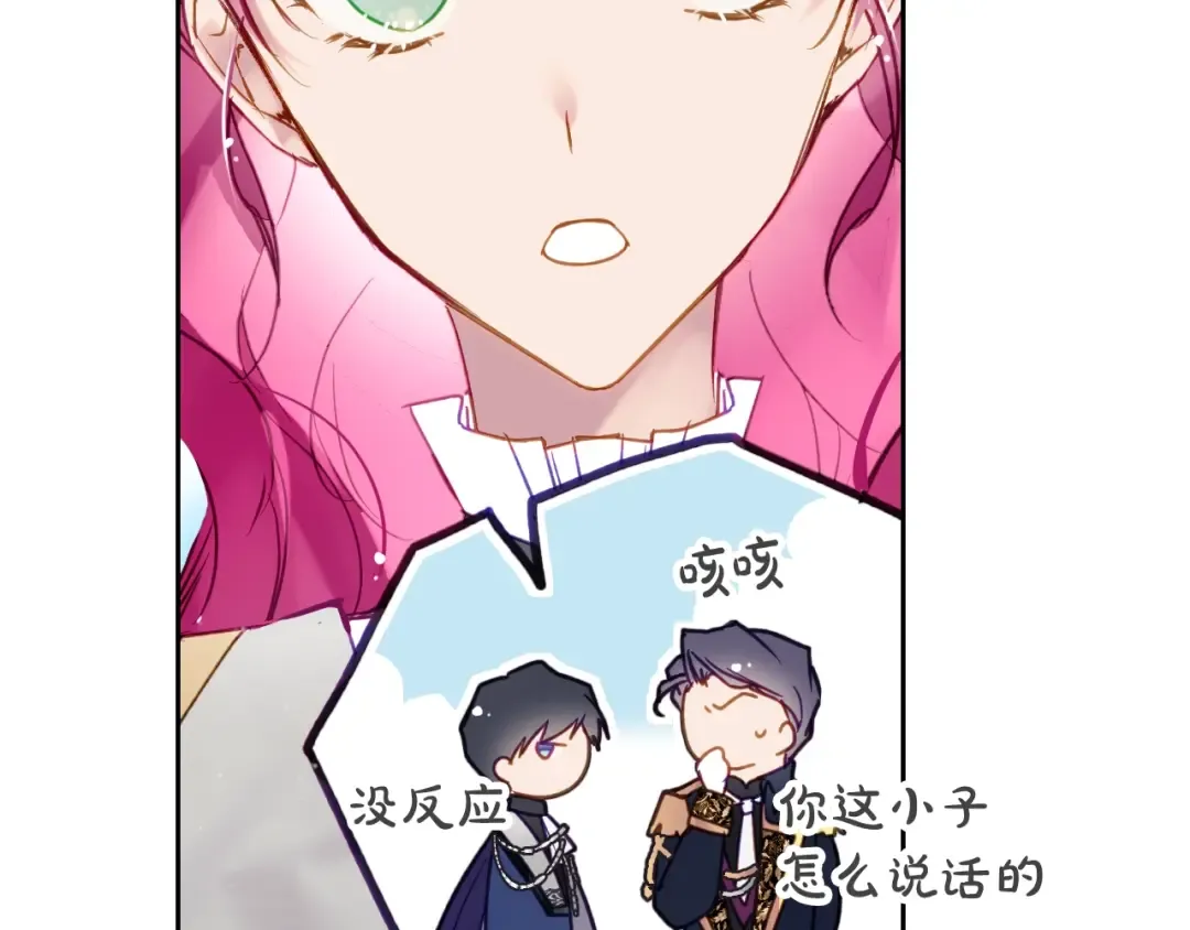 第63话 狩猎规则 第84页