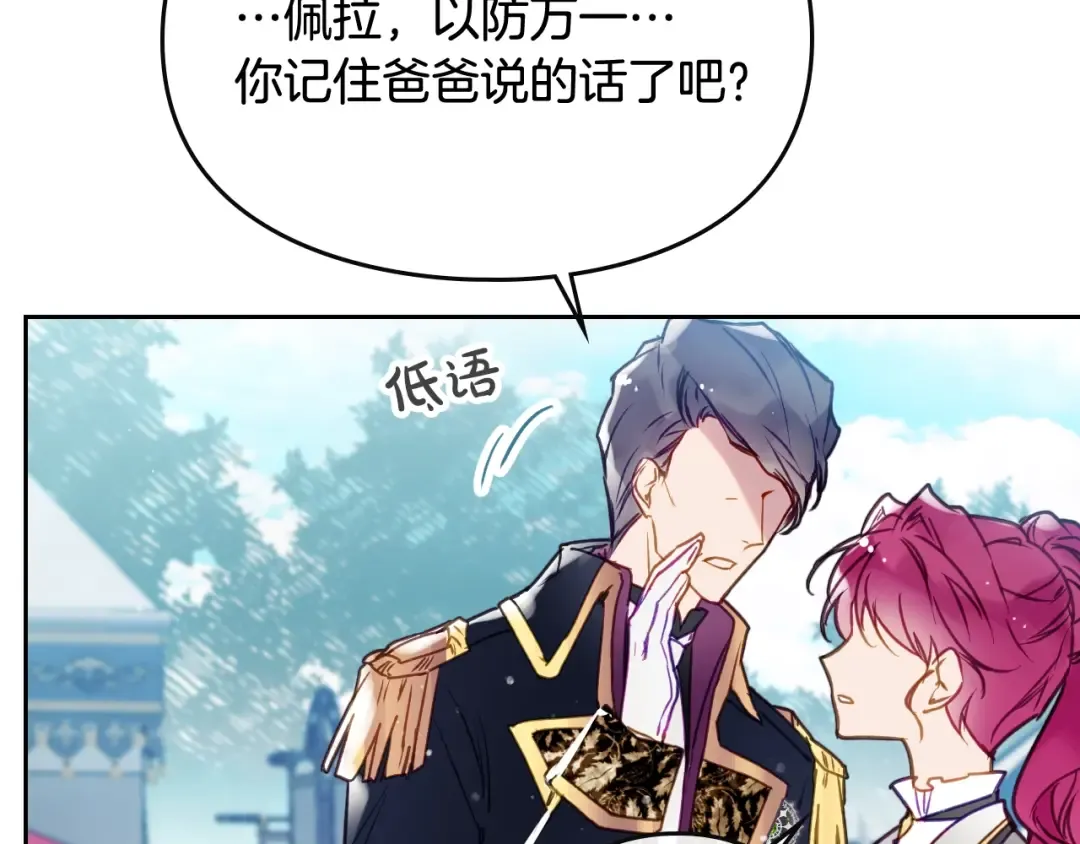 第63话 狩猎规则 第86页
