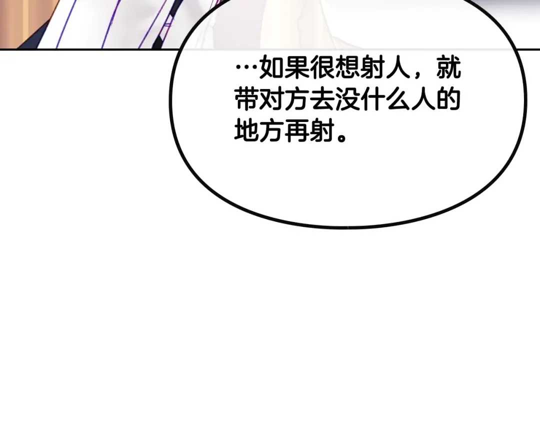 第63话 狩猎规则 第89页