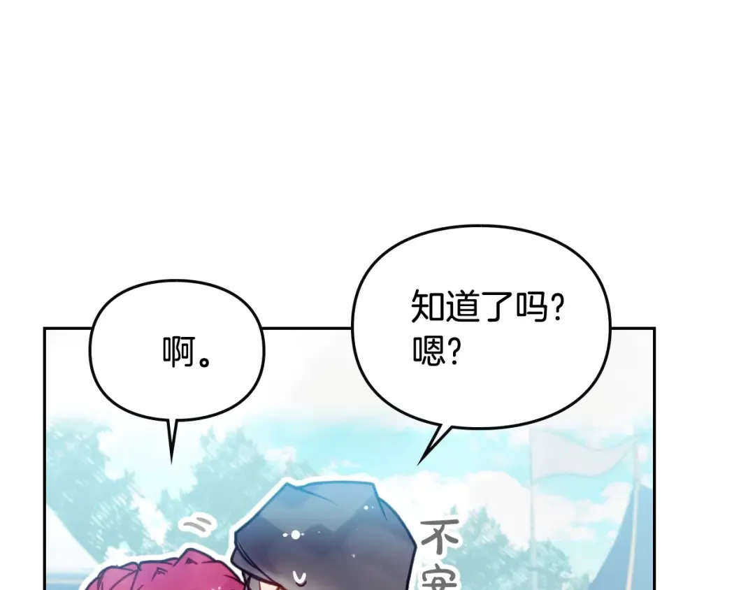 第63话 狩猎规则 第90页