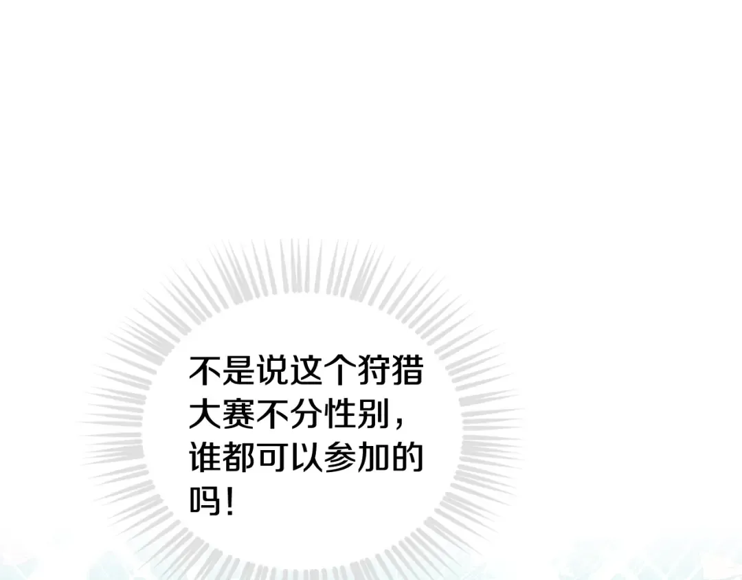 第63话 狩猎规则 第97页