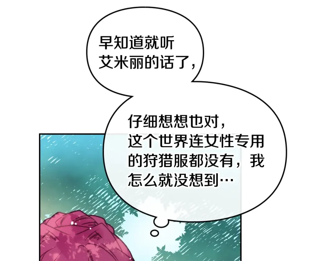 第63话 狩猎规则 第100页