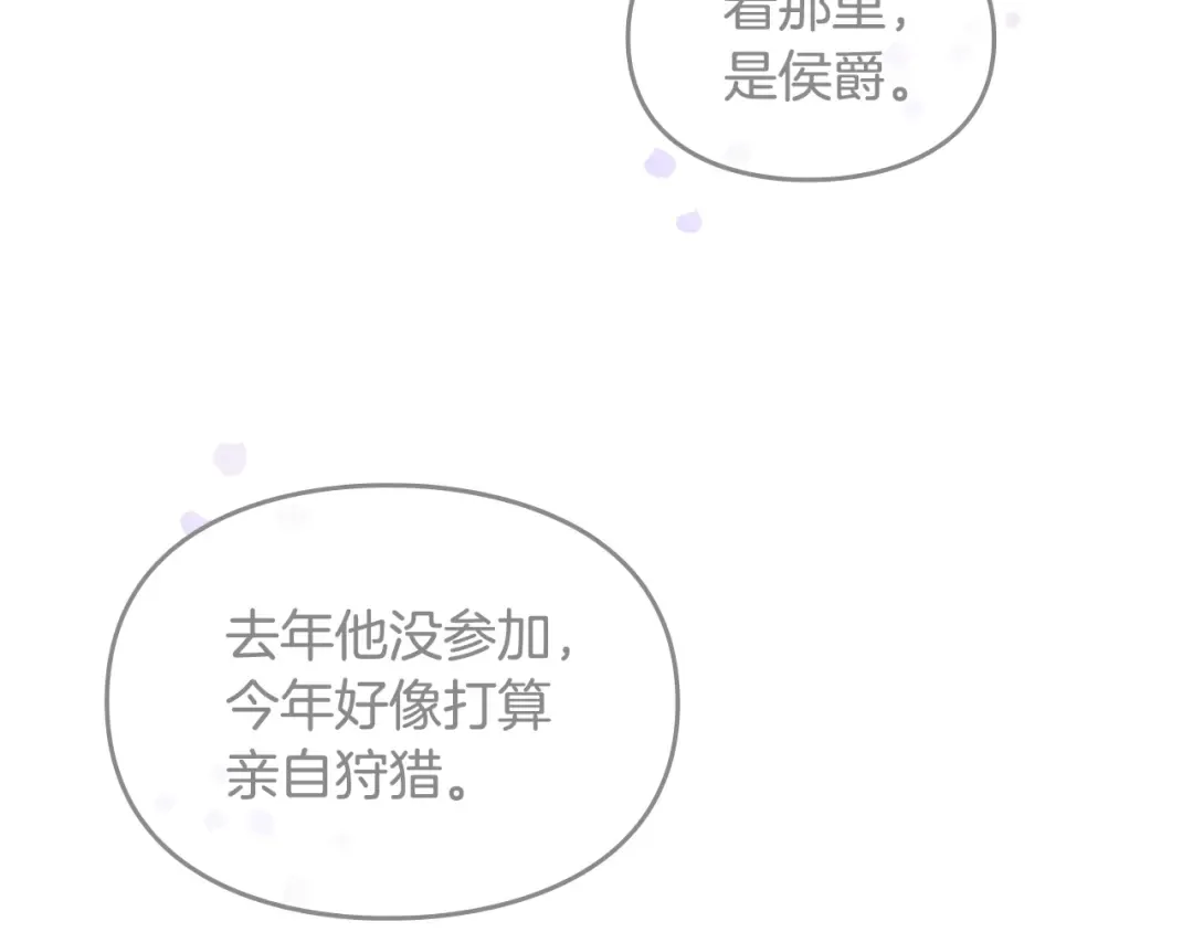 第63话 狩猎规则 第110页