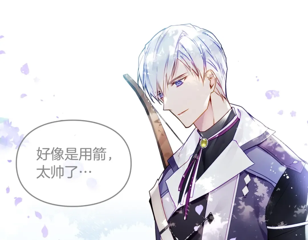 第63话 狩猎规则 第111页
